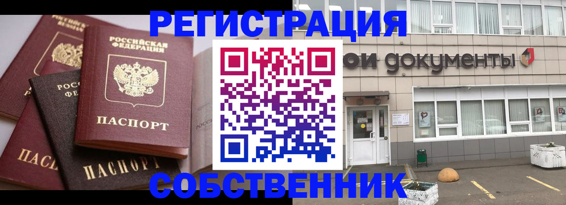 прописка 2025 в Чапаевске