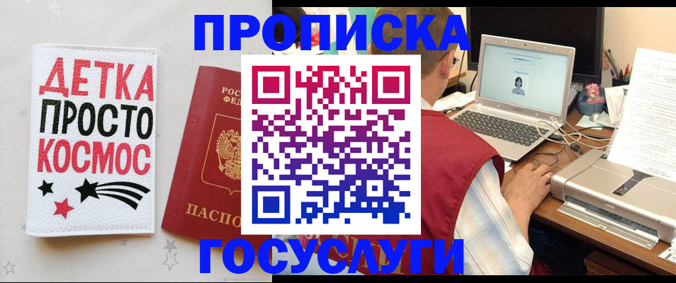 прописка гарантия в Чапаевске