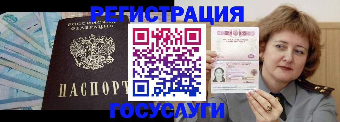 временная регистрация для всех в Чапаевске