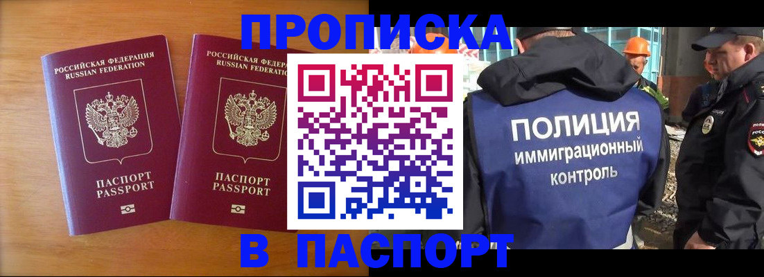 прописка паспорт в Чапаевске