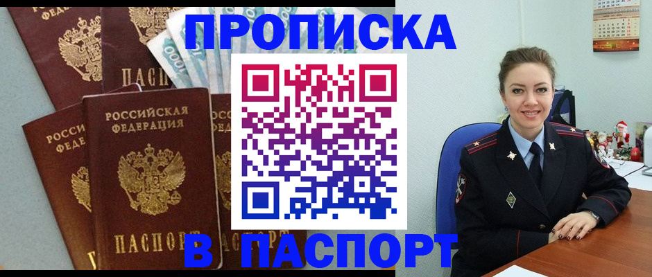 прописка ребенка в Чапаевске