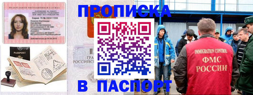 временная регистрация недорого в Чапаевске