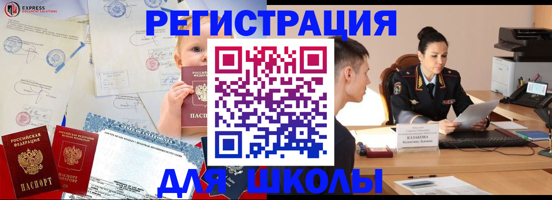 прописка регистрация в Чапаевске